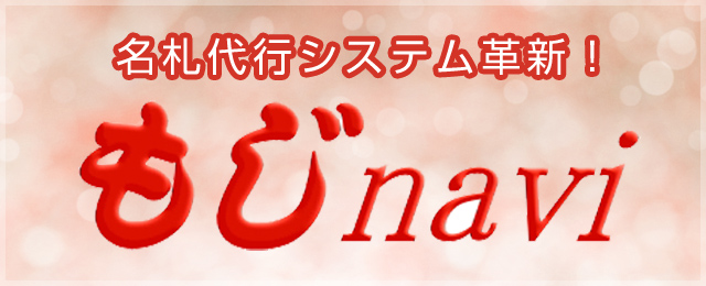 もじnav